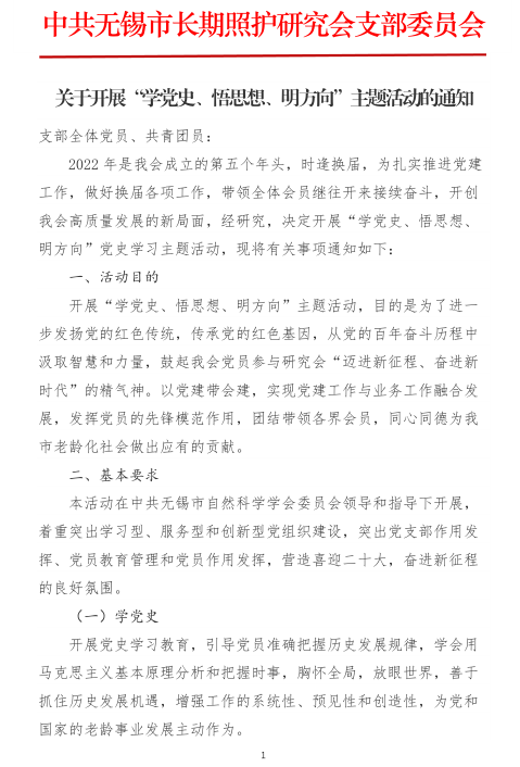 关于开展&ldquo;学党史、悟思想、明方向&rdquo;主题活动的通知